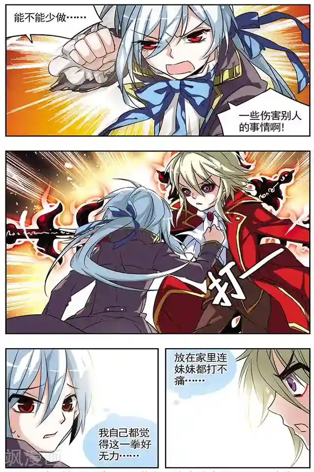 血族维他命第21话 无差别灾害