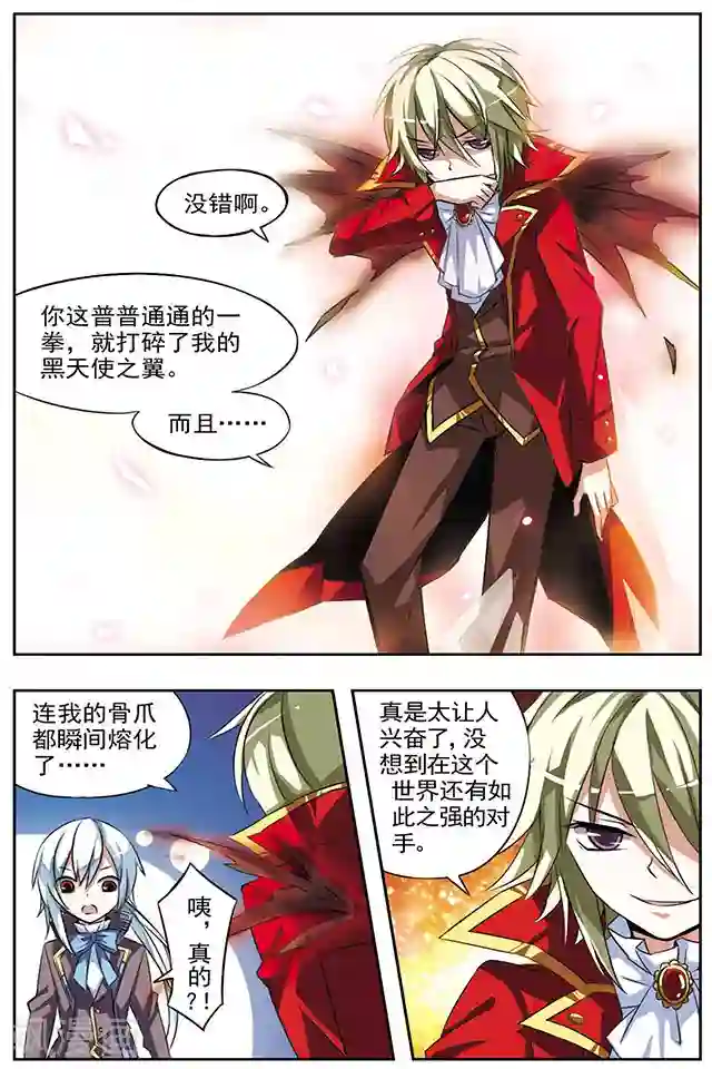 血族维他命第21话 无差别灾害