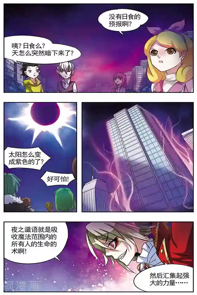 血族维他命第21话 无差别灾害