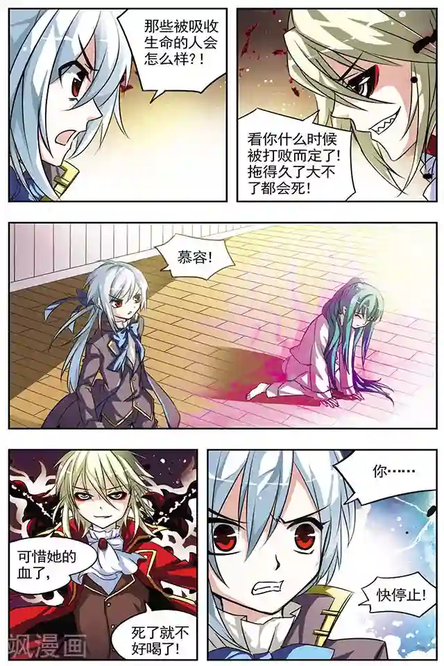 血族维他命第21话 无差别灾害