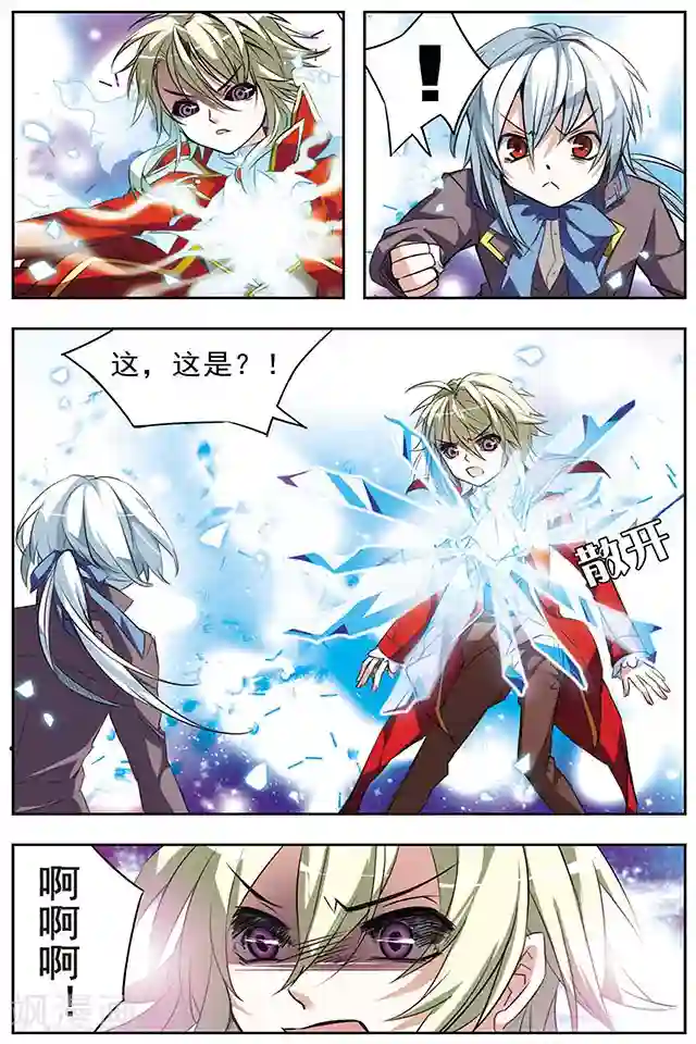 血族维他命第22话 镜花水月