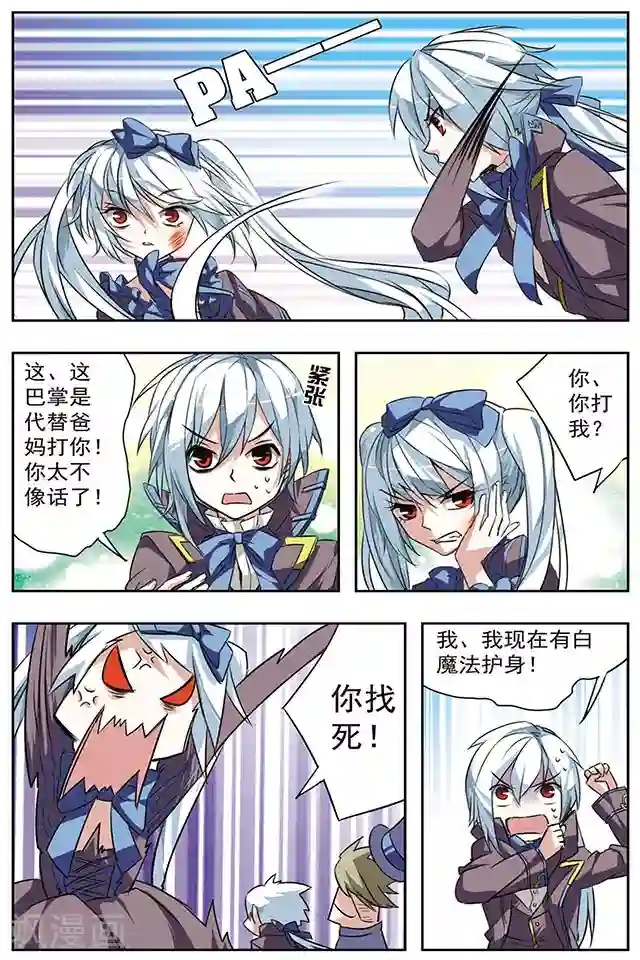 血族维他命第22话 镜花水月