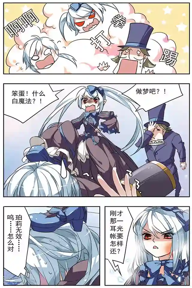 血族维他命第22话 镜花水月