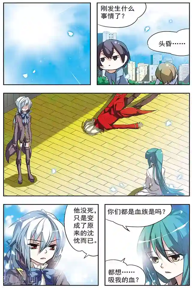 血族维他命第22话 镜花水月