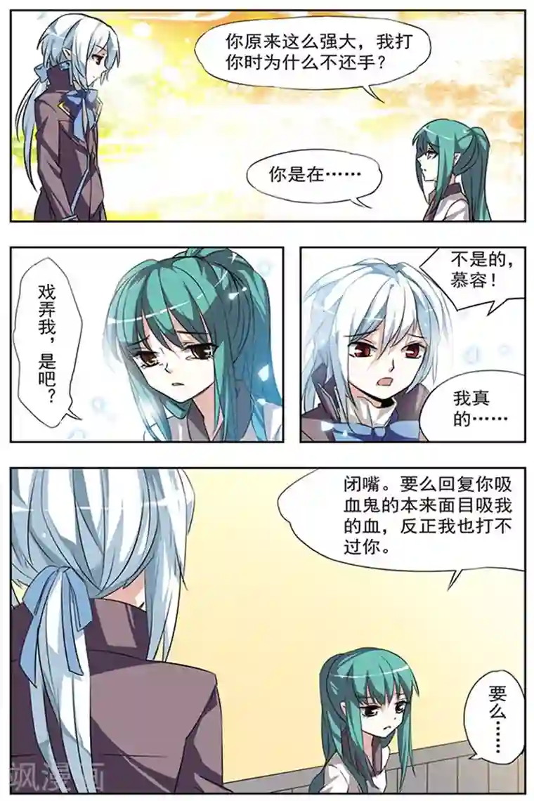 血族维他命第22话 镜花水月