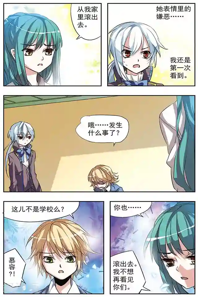 血族维他命第22话 镜花水月