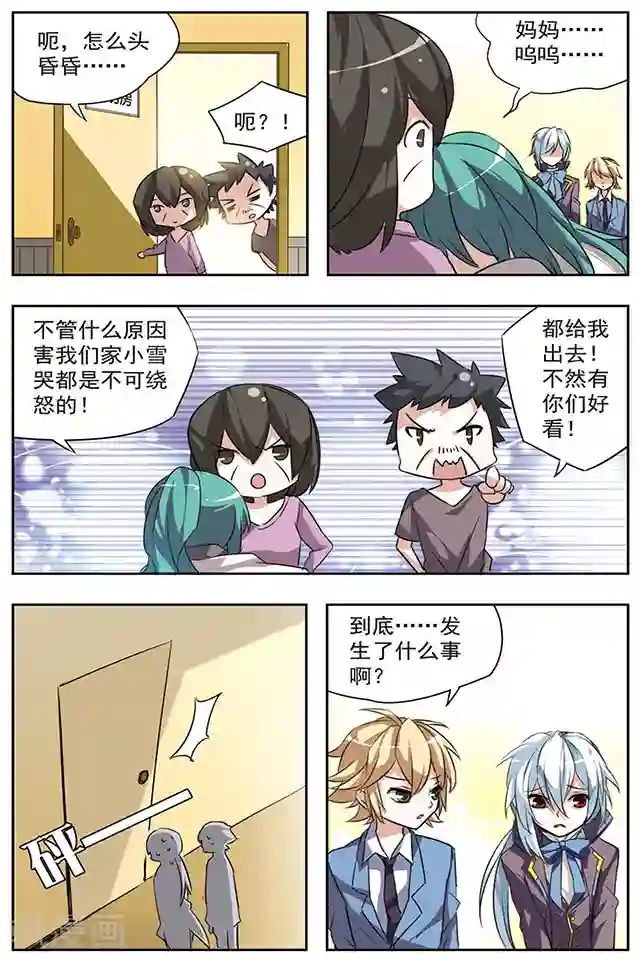 血族维他命第22话 镜花水月