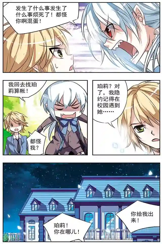 血族维他命第22话 镜花水月