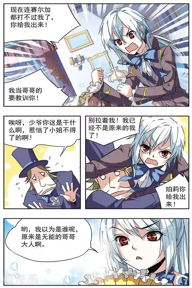 血族维他命第22话 镜花水月