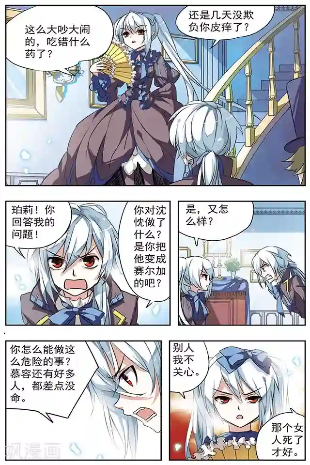 血族维他命第22话 镜花水月