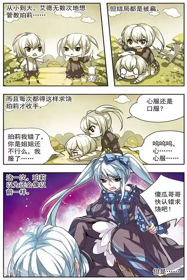 血族维他命第23话 倾诉