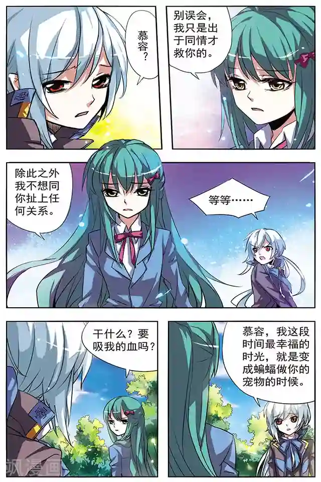 血族维他命第23话 倾诉