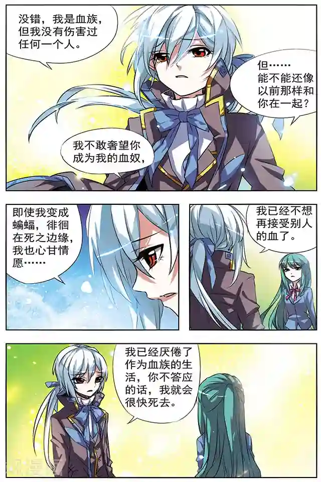 血族维他命第23话 倾诉