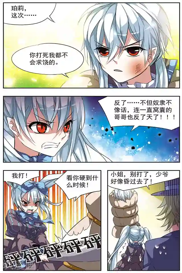 血族维他命第23话 倾诉