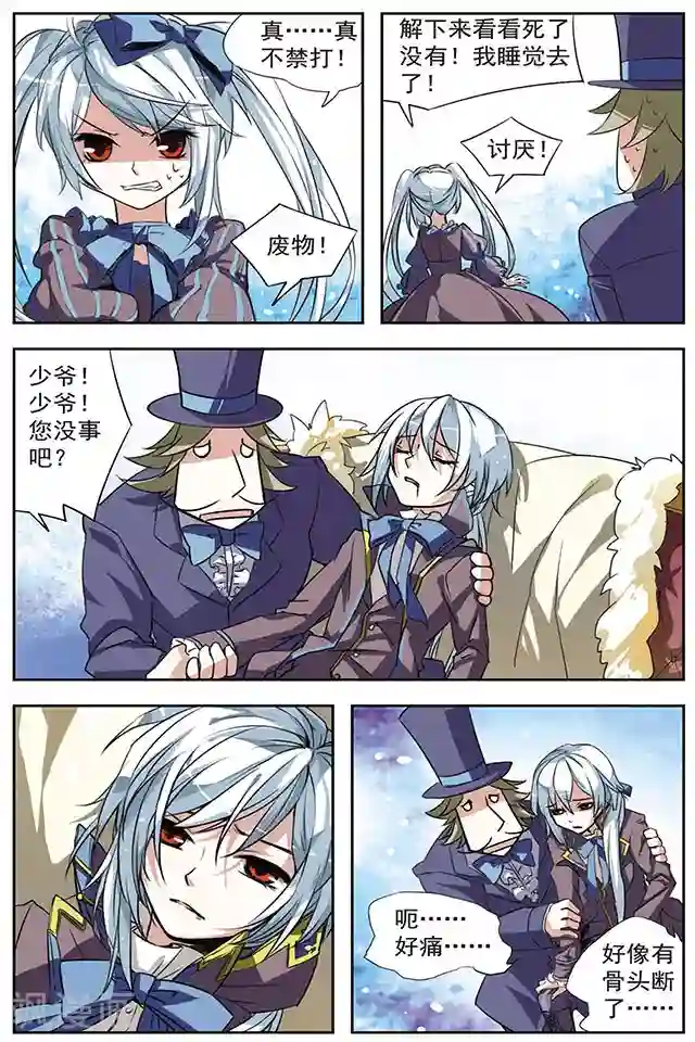 血族维他命第23话 倾诉