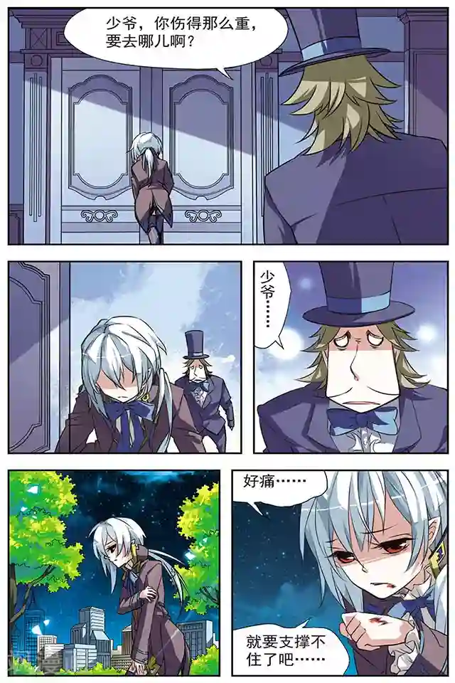 血族维他命第23话 倾诉