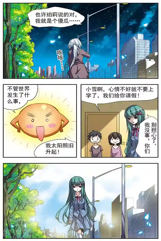 血族维他命第23话 倾诉