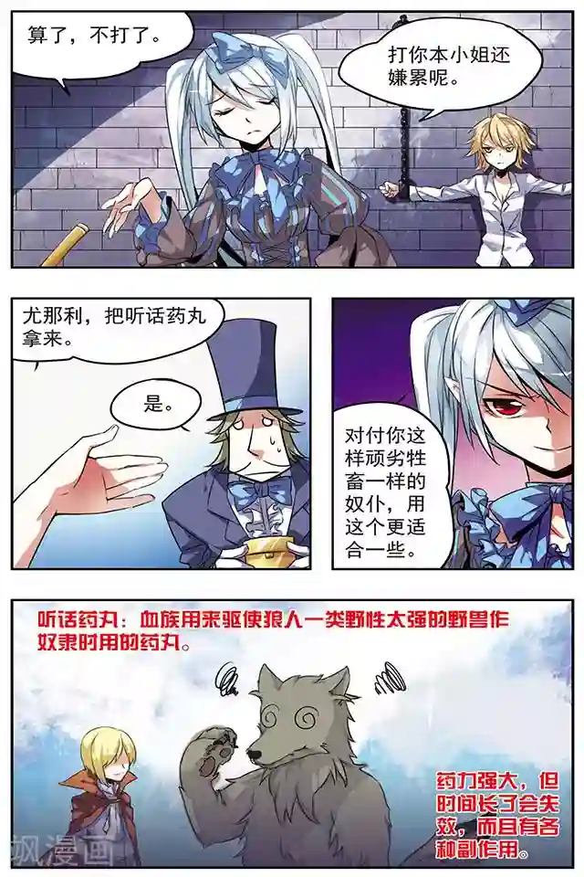 血族维他命第24话 等待