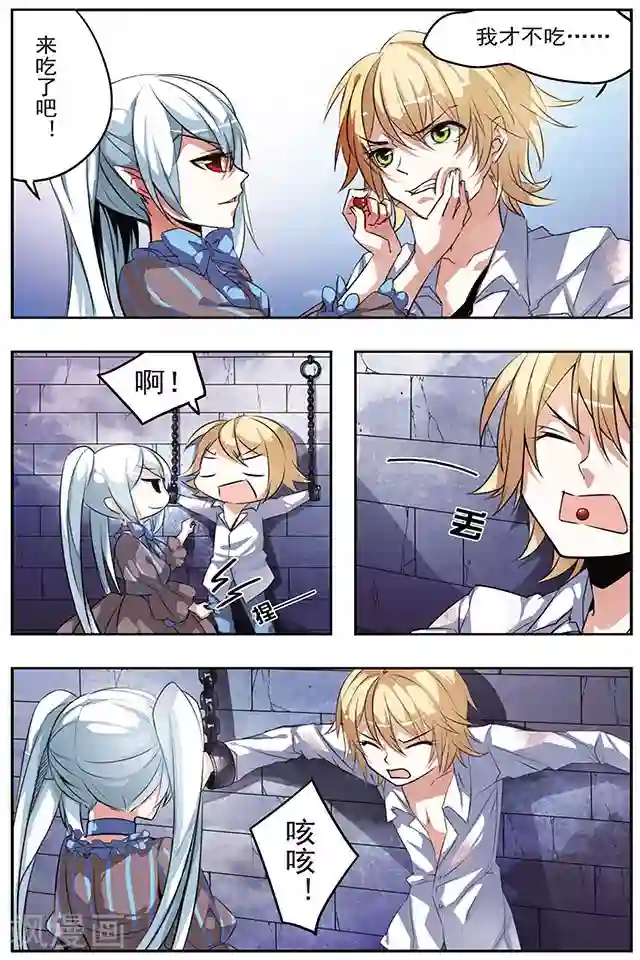 血族维他命第24话 等待