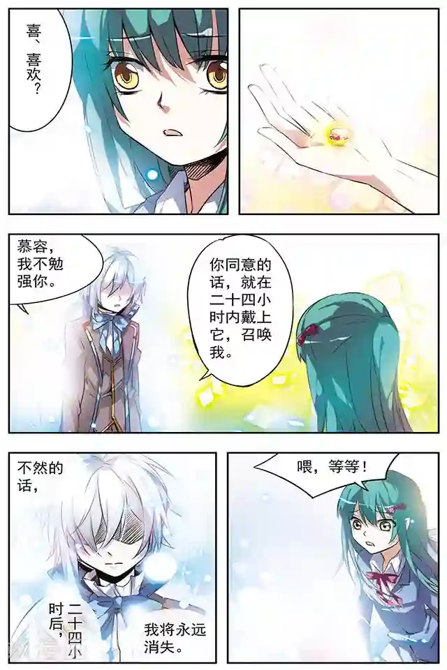 血族维他命第24话 等待