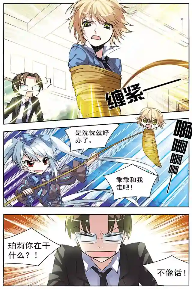 血族维他命第24话 等待