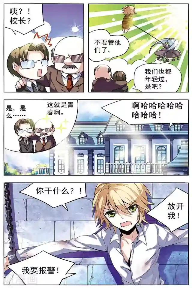 血族维他命第24话 等待