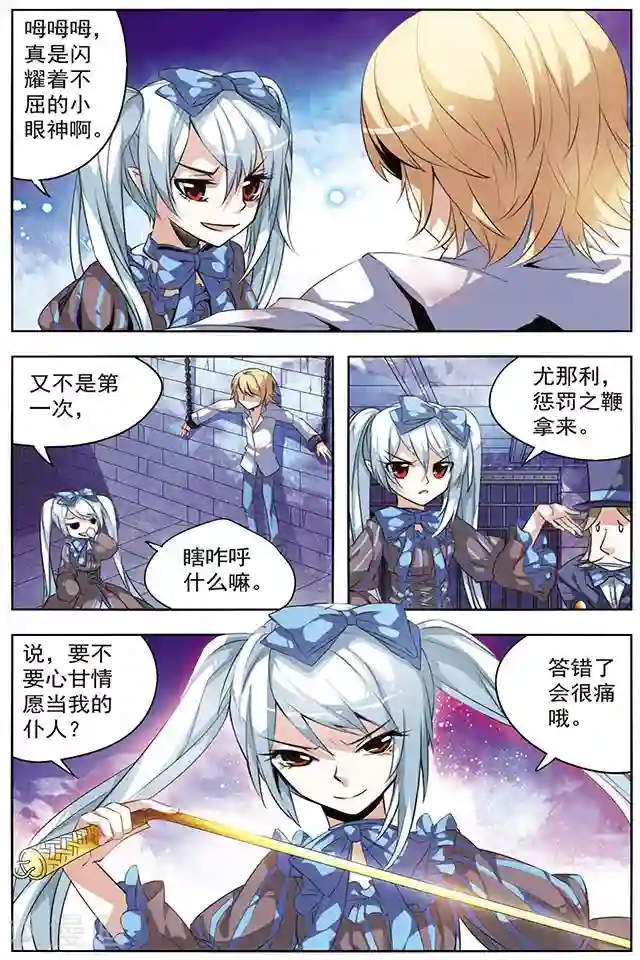 血族维他命第24话 等待