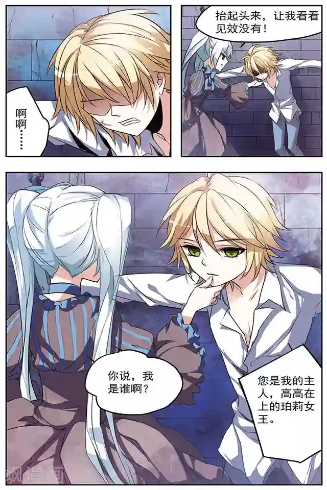 血族维他命第25话 进攻