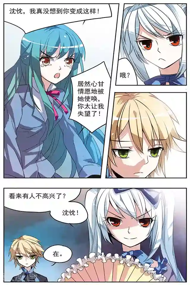 血族维他命第25话 进攻