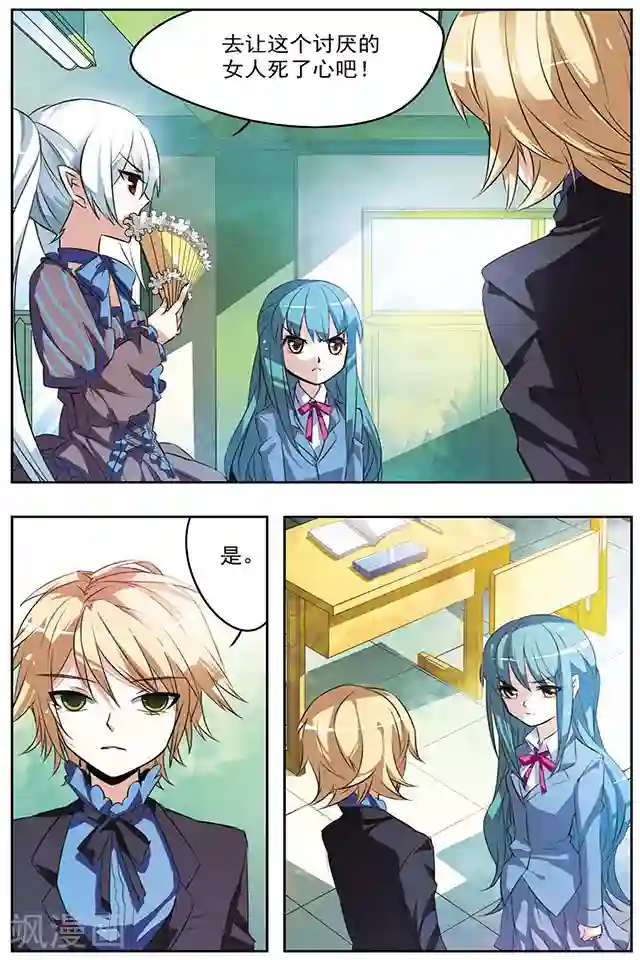 血族维他命第25话 进攻