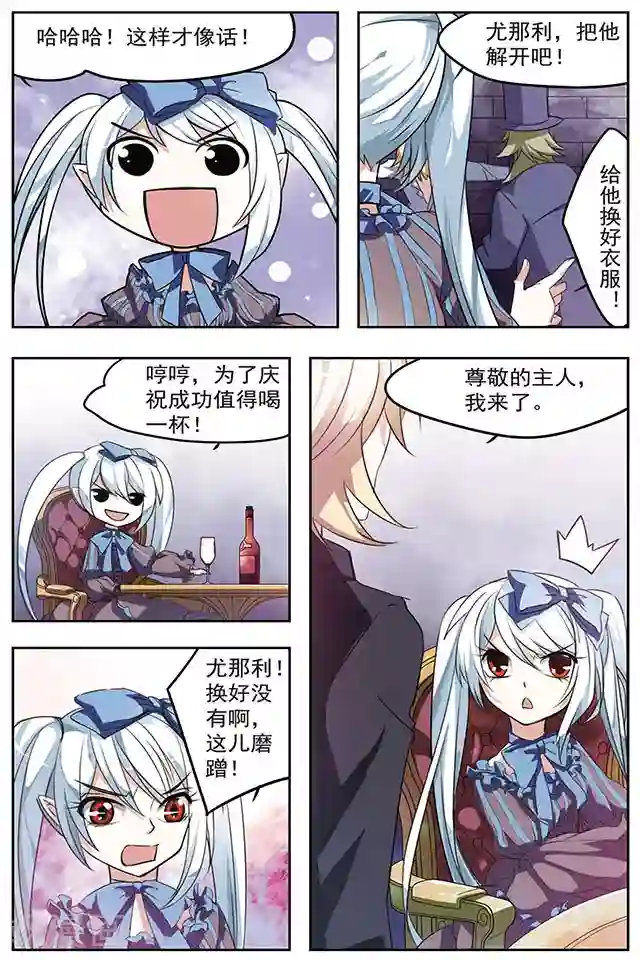 血族维他命第25话 进攻