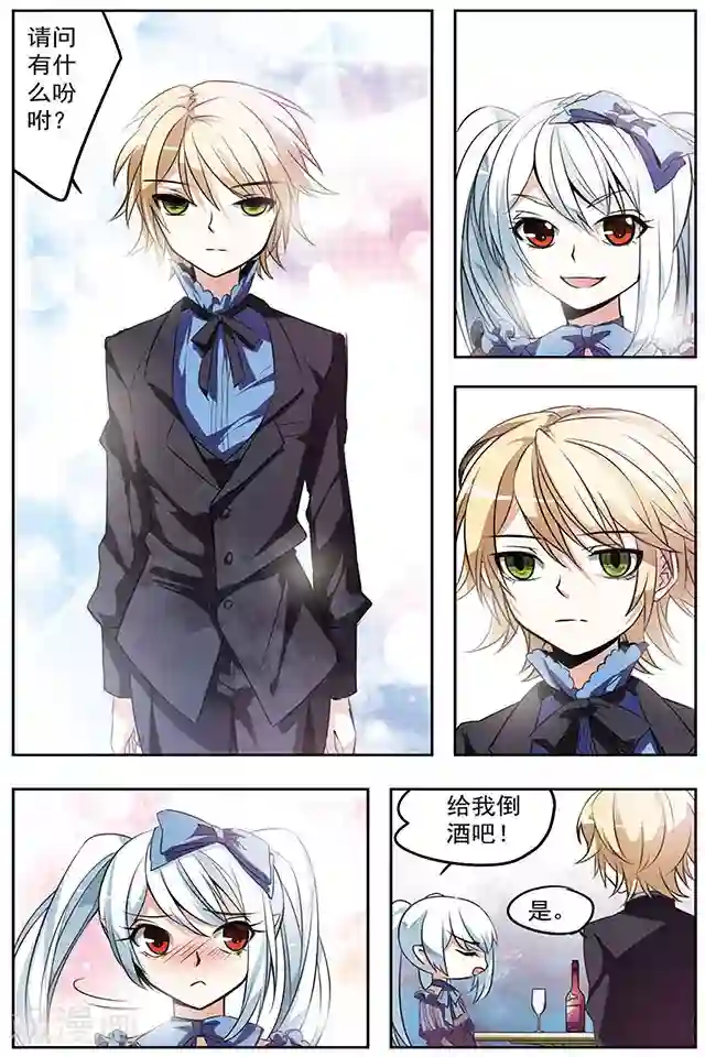 血族维他命第25话 进攻