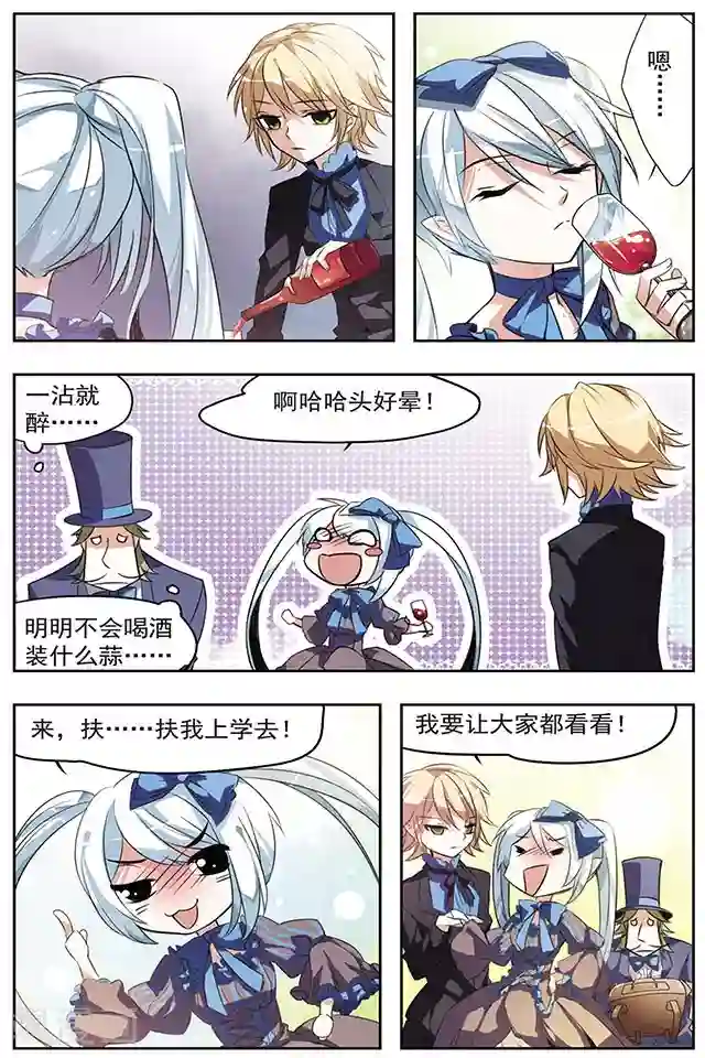 血族维他命第25话 进攻