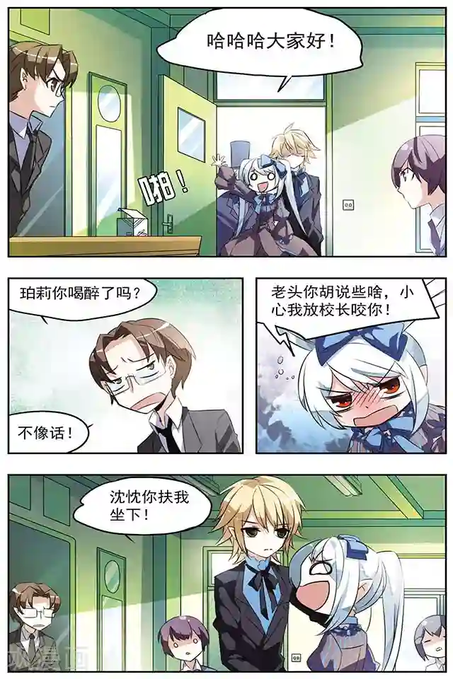 血族维他命第25话 进攻