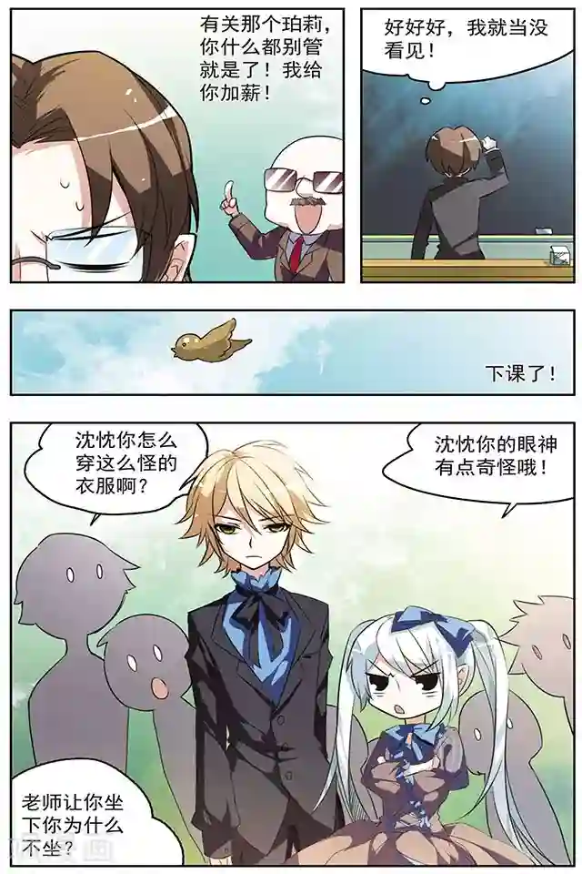 血族维他命第25话 进攻