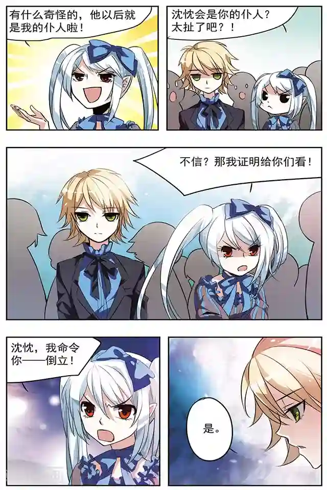 血族维他命第25话 进攻