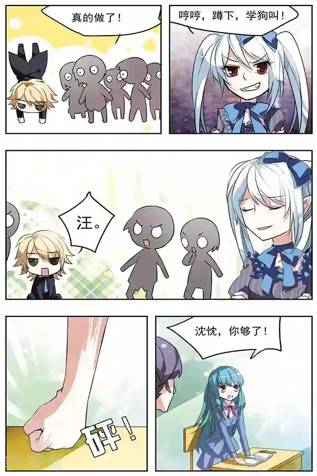 血族维他命第25话 进攻