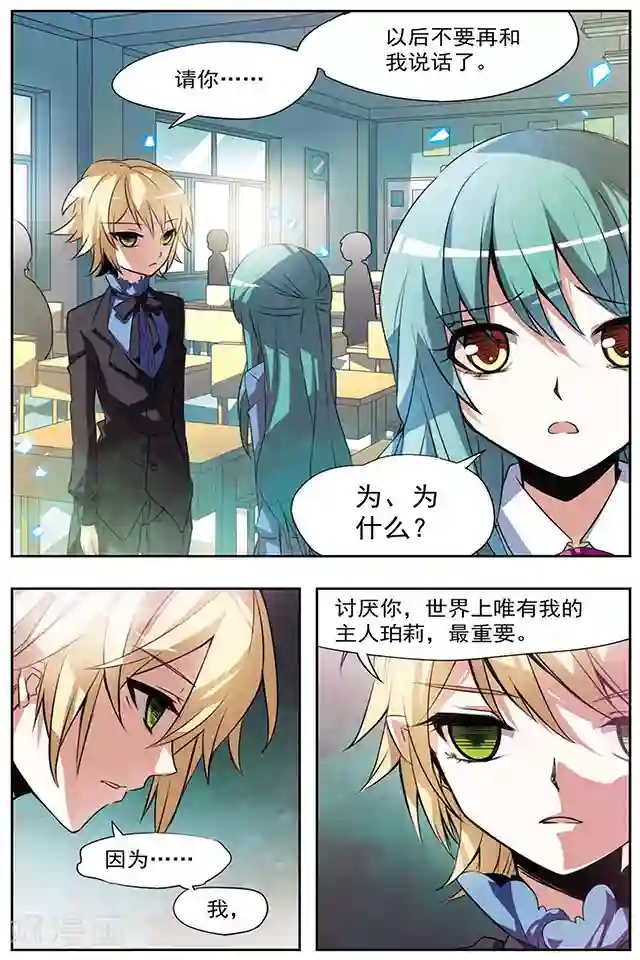 血族维他命第26话 契约