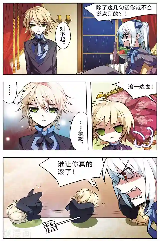 血族维他命第26话 契约