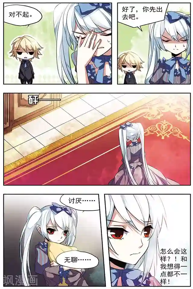 血族维他命第26话 契约