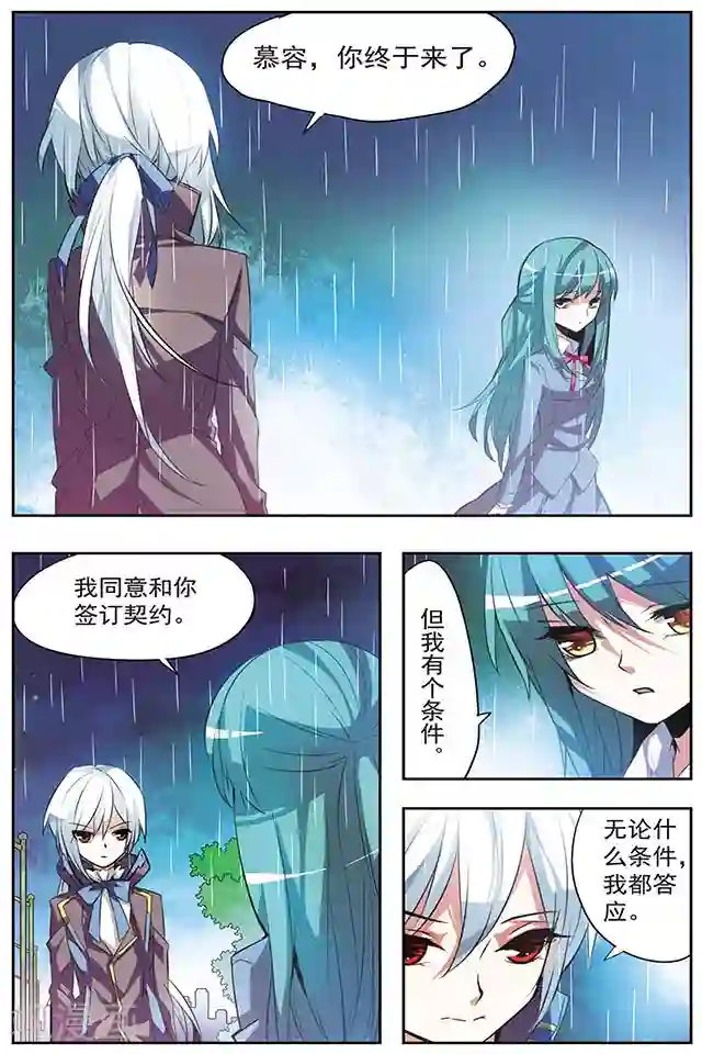 血族维他命第26话 契约