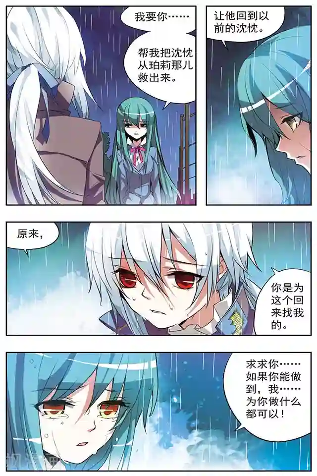 血族维他命第26话 契约