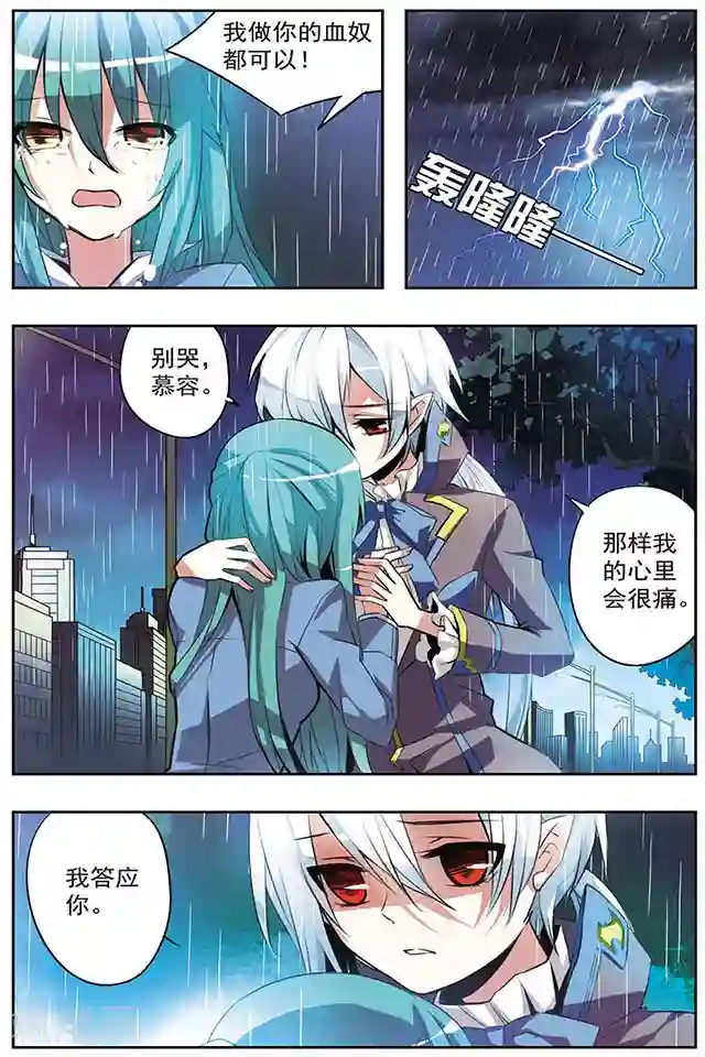 血族维他命第26话 契约