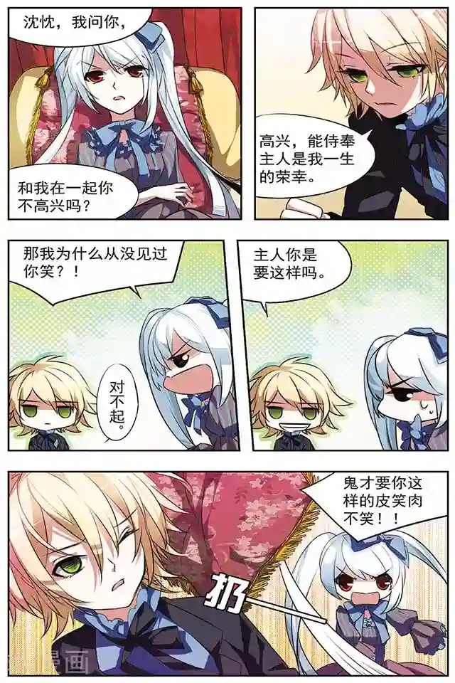 血族维他命第26话 契约