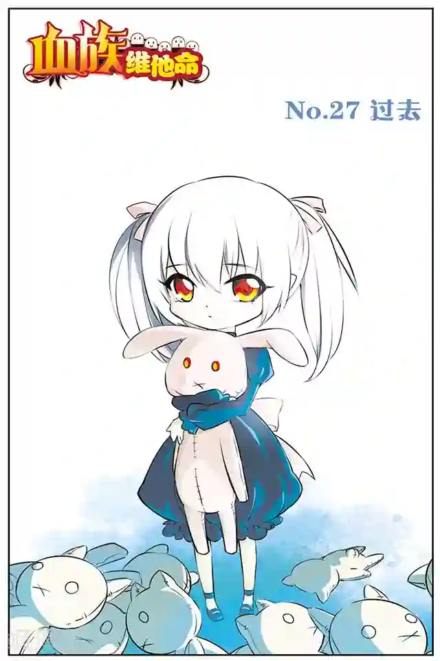 血族维他命第27话 过去
