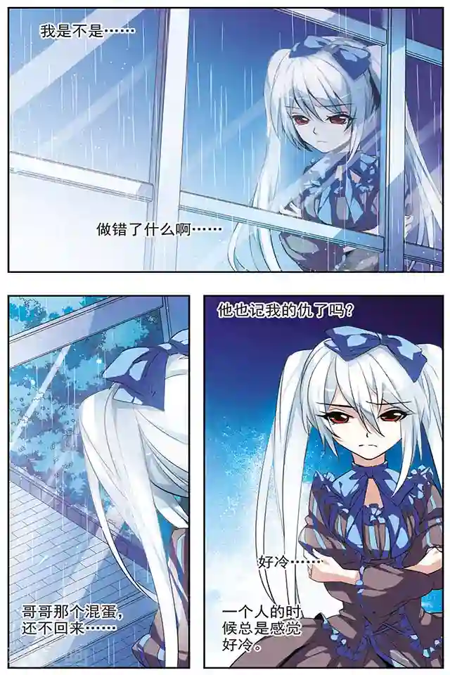 血族维他命第27话 过去