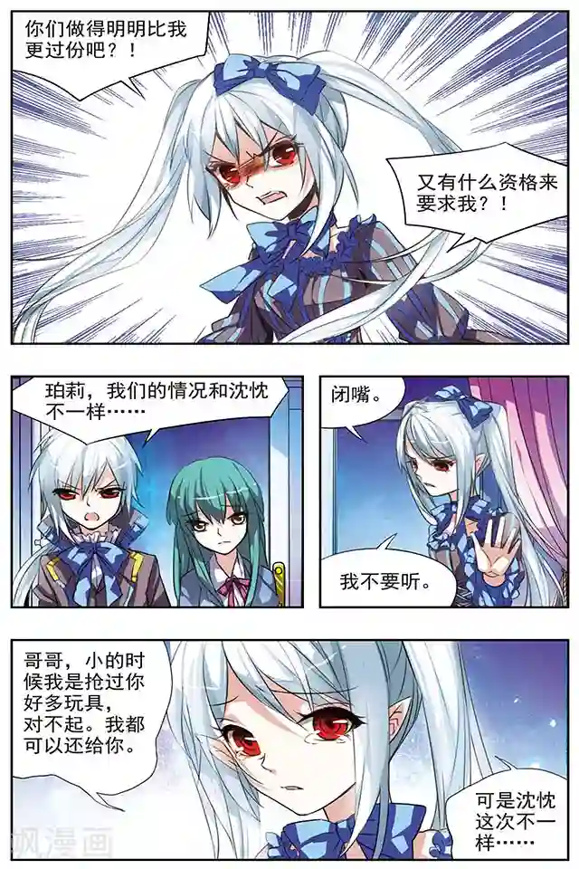 血族维他命第27话 过去