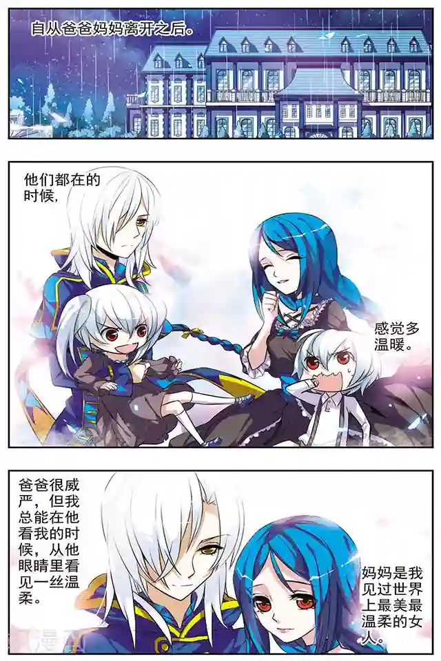 血族维他命第27话 过去