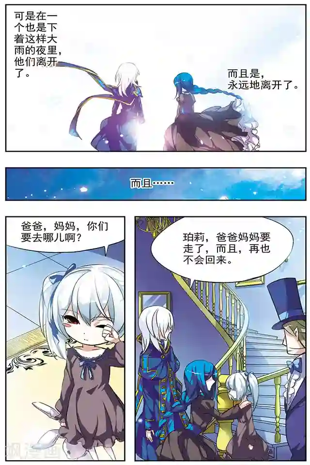 血族维他命第27话 过去