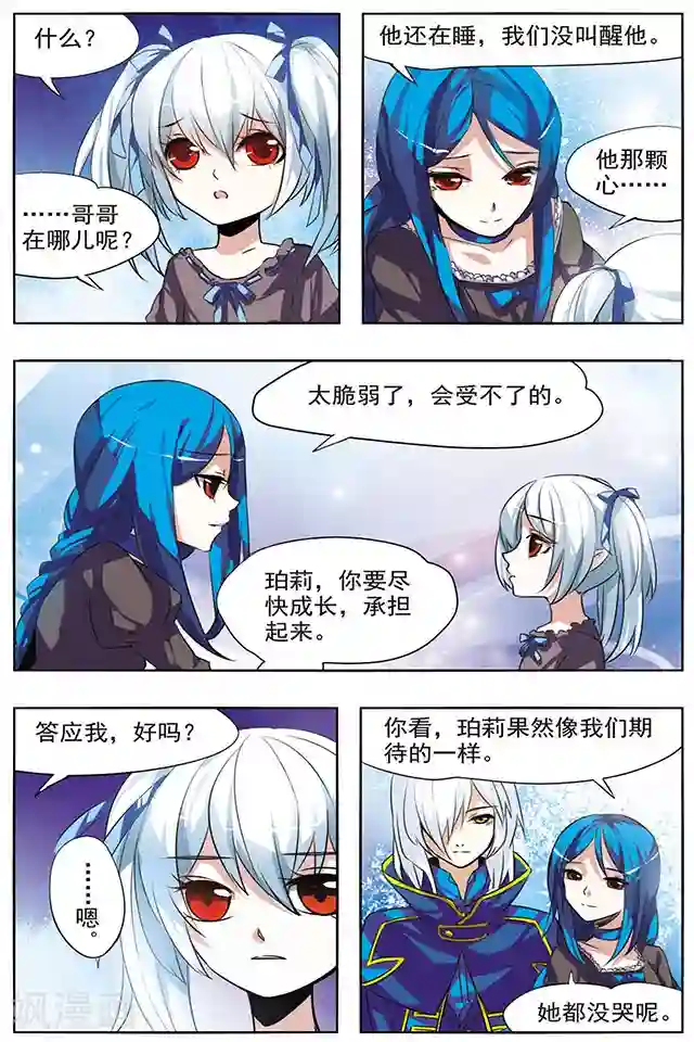 血族维他命第27话 过去